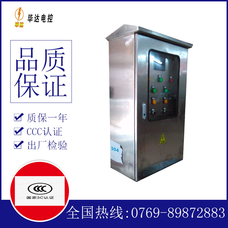 永寿不锈钢配电箱